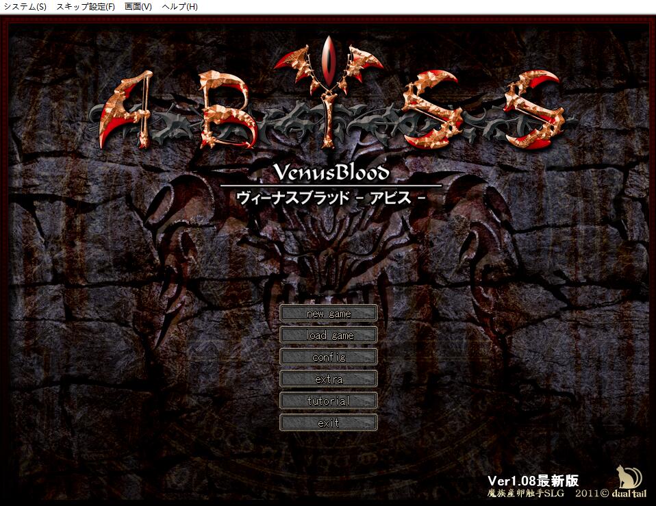 Venusblood ABYSS：繁殖!为了魔族的繁荣 [Dual Tail]出品vb系列中文pc(改了解压码而已，不是更新的)-小黄鸭acgn