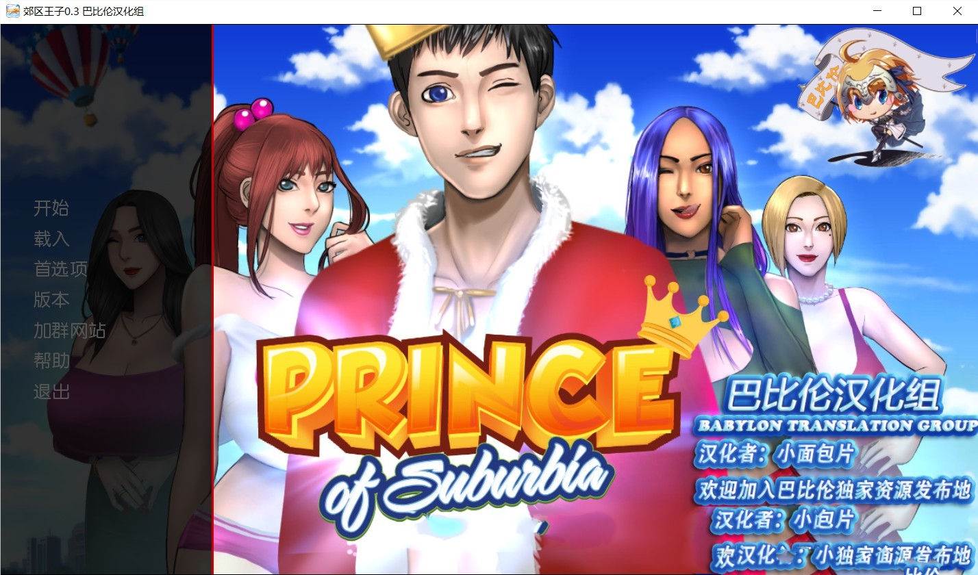 郊区王子（Prince of Suburbia）V0.3精翻汉化版+血缘 PC+安卓-小黄鸭acgn