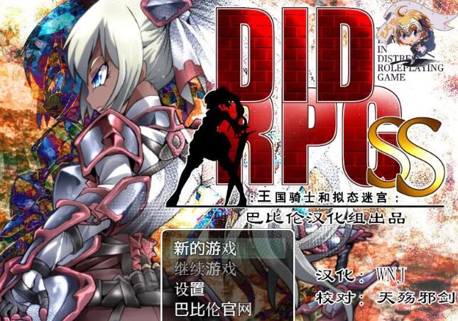 王国骑士和拟态迷宫 精翻汉化版 PC+安卓+全CV &DIDRPG-小黄鸭acgn