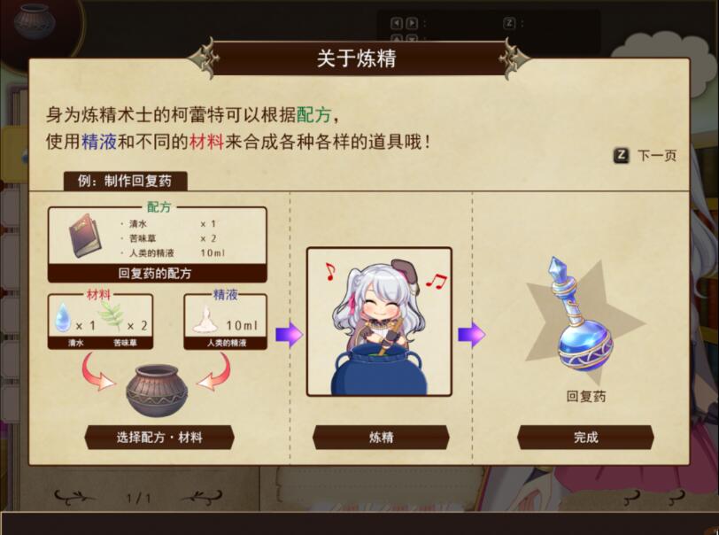 图片[4]-炼精术士柯蕾特：精华榨取物语 V2官方修复中文版 大型RPG-小黄鸭acgn