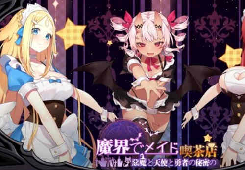 魔界女仆、恶魔天使和勇者的咖啡店 v1.4官方中文版 模拟经营-小黄鸭acgn