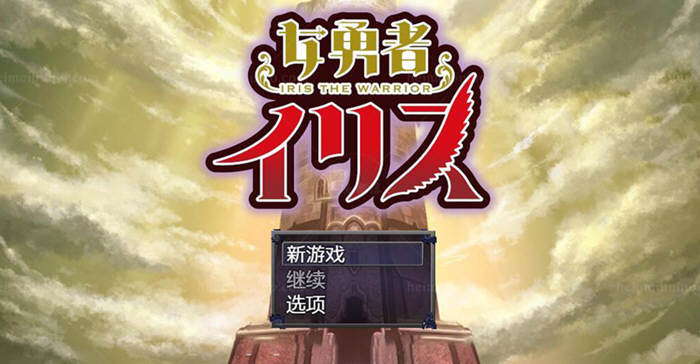 女勇者伊莉丝！汉化作弊完结版+全CG 大型王道RPG游戏 1.3G-小黄鸭acgn