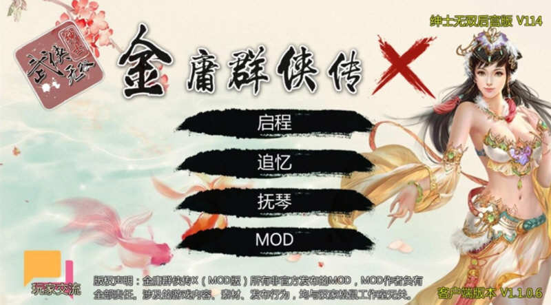 金庸群侠传X：武侠无双后宫版-我全都要 V114 PC+安卓 3G-小黄鸭acgn