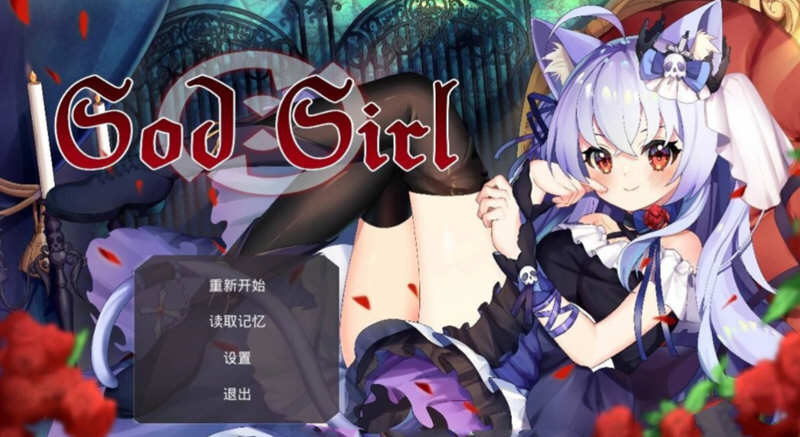 神灵少女（GodGirl）官方中文步兵版 作弊MOD+全CV 1.4G-小黄鸭acgn