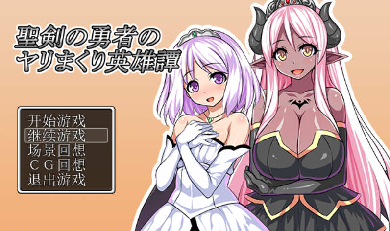 圣剑勇者的英雄传 V1.03 最新完整汉化版 PC+安卓 RPG 1.3G-小黄鸭acgn