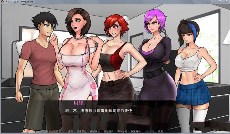 图片[5]-与女神一起被隔离 V1.4精翻汉化版 PC+安卓+CG 补更新-小黄鸭acgn