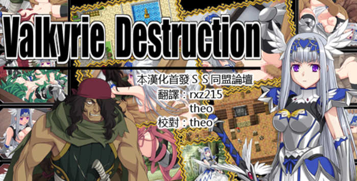 Valkyrie Destruction V1.05 中文汉化版+攻略 RPG游戏-小黄鸭acgn