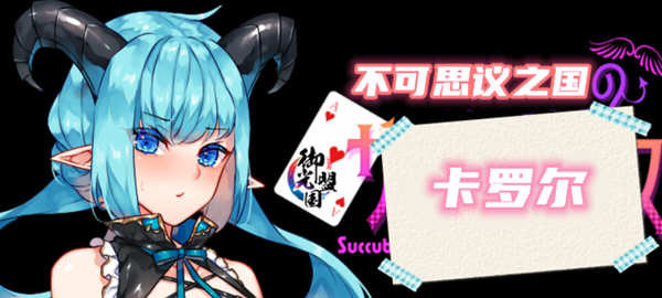 不可思议之国的卡罗尔 V1.06 精翻汉化版 PC+安卓 RPG游戏-小黄鸭acgn