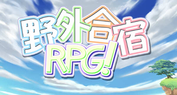 野外合宿RPG 精翻汉化版 PC+安卓+存档 RPG游戏 1.8G-小黄鸭acgn