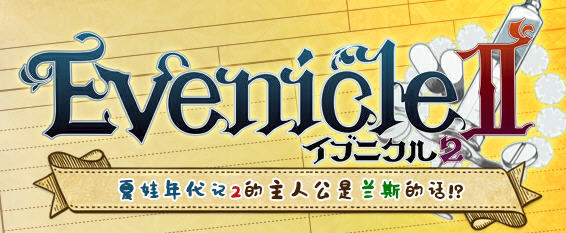 夏娃年代记2兰斯版 精翻汉化版+攻略 A社&剧情向RPG游戏 2G-小黄鸭acgn