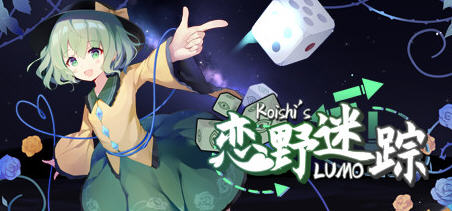 恋野迷踪(Koishi’s LUMO) 官方中文版 东方同人SLG类游戏 1G-小黄鸭acgn