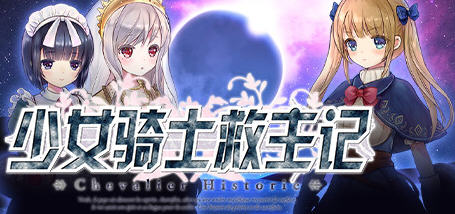 少女骑士救主记 Ver1.02 官方中文版 日系RPG游戏 3.5G-小黄鸭acgn