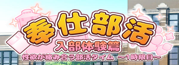 奉仕部活：入部体验篇 Ver1.303 DL官方中文版 休闲益智SLG游戏 1.6G-小黄鸭acgn