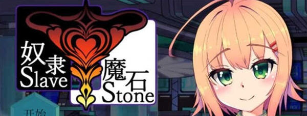 奴隶魔石(SlaveStone) 精翻汉化版 PC+安卓 RPG游戏 700M-小黄鸭acgn