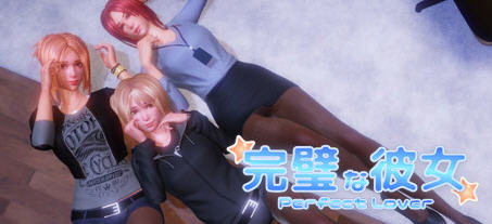 完美女友（PerfectLover）Ver1.3F 豪华中文版+全DLC 3D互动游戏 1.5G-小黄鸭acgn