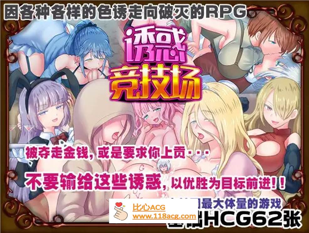 【RPG/中文】诱惑竞技场 V1.05 官方中文版【新作/PC+安卓/900M】-小黄鸭acgn