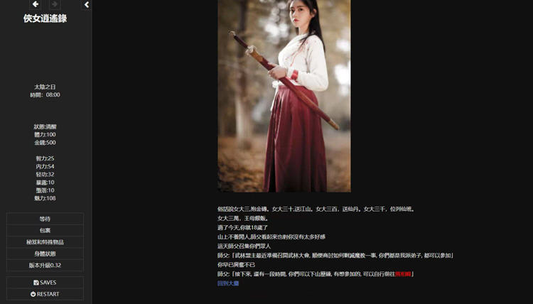 图片[2]-侠女逍遥录 ver0.396 官方中文版 HTML网页武侠冒险游戏 1.5G-绅士ACGN