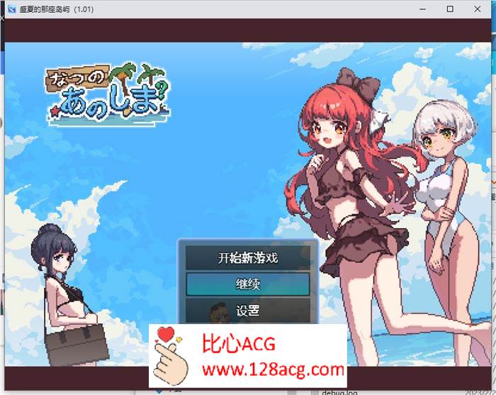 【生存RPG/中文/像素动态】盛夏的那座岛屿 Ver1.01 官方中文版+全回想【新作/PC+安卓/800M】-小黄鸭acgn