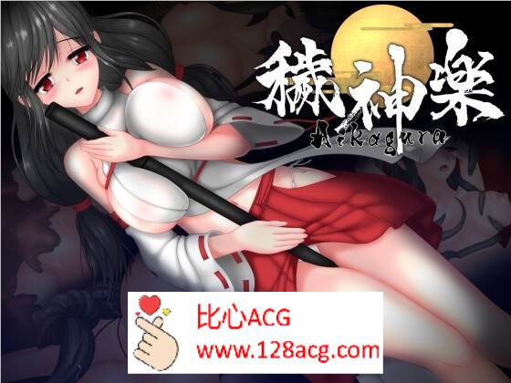 【极品ACT/中文/全动态】穢神楽～Aikagura～V1.05 DL官方中文版+全回想【更新/CV/2G】-小黄鸭acgn