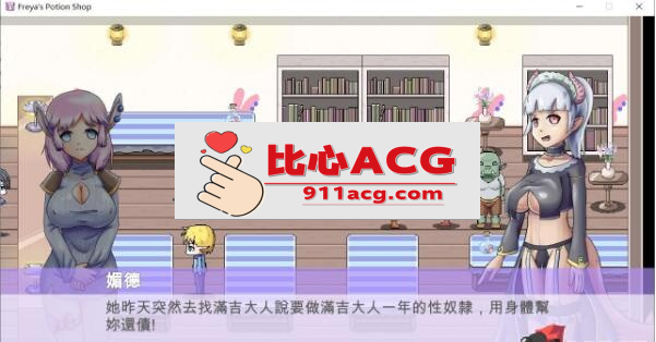 【神奇ACT/中文/步兵】芙蕾雅的药水工坊~扩张乱O大甩卖！中文步兵版[PC+安卓]【250M】插图2