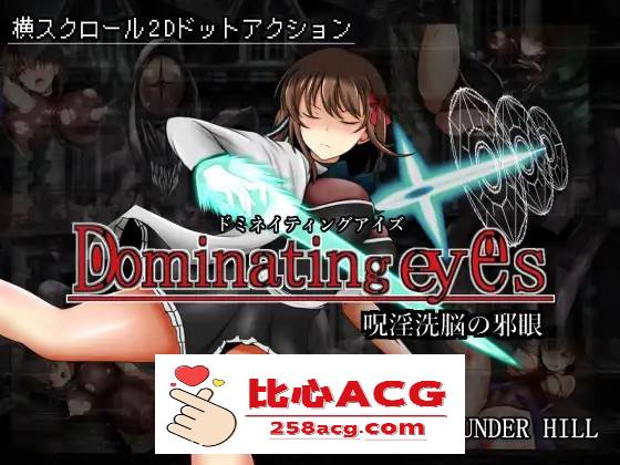 【像素ACT/中文/全动态】呪淫洗脳の邪眼~Dominating eyes DL官方中文版+存档【新作/300M】【PC端】-小黄鸭acgn