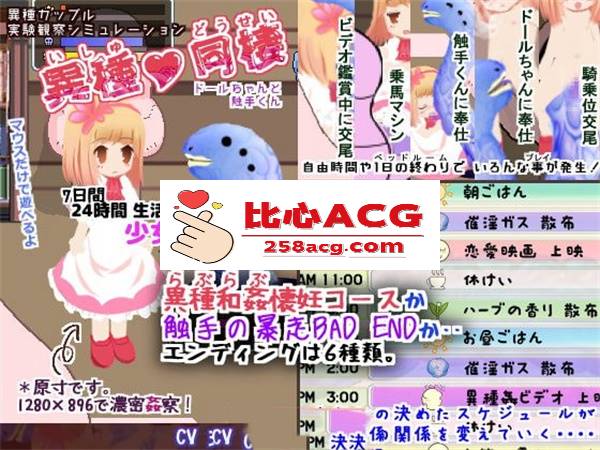 【互动SLG/动态】异种同居 少女与触手君 DL正式版【100M】【PC端】-小黄鸭acgn