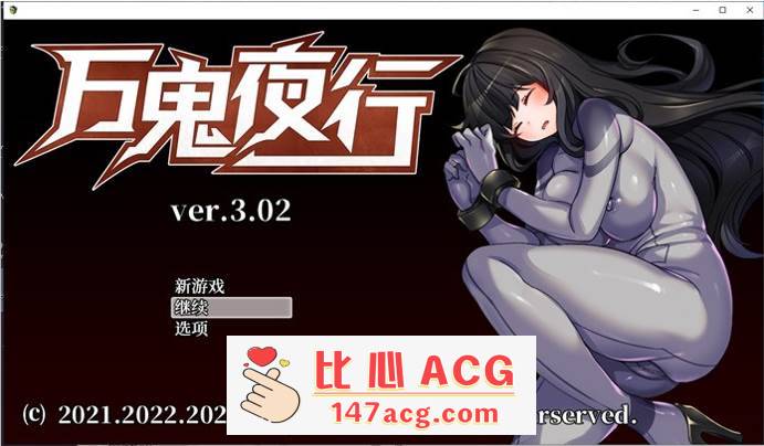 【RPG/中文/动态】万鬼夜行 V3.02 STEAM官方中文步兵版+全回想【新作/PC+安卓/500M】-小黄鸭acgn