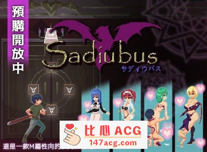 【像素ACT/中文/全动态】梦魔：Sadiubus v1.0.5 官方中文版+自带全回想【更新/200M】【PC端】-小黄鸭acgn