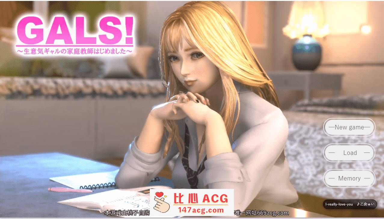 【3D互动汉化全动态】GALS!～自大辣妹的家庭教学开始了~精翻汉化版+动画【新作PC+安卓2.8G全CV】-小黄鸭acgn