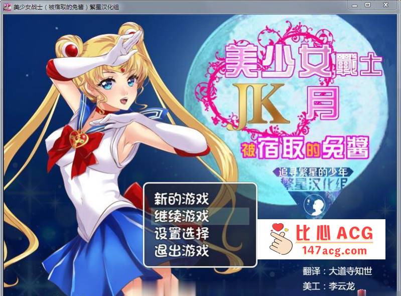 图片[2]-【RPG/汉化】美少女战士JK：被寝取的月野兔 Ver2.1 精修完整汉化版【PC+安卓/1.85G】-小黄鸭acgn