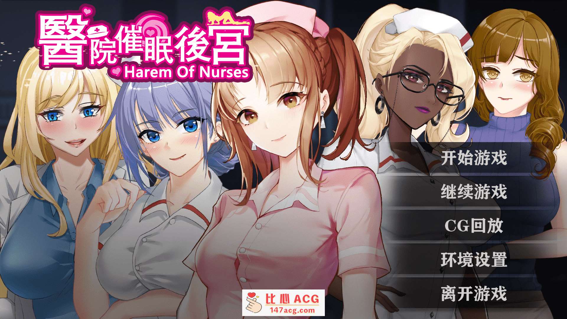 ✡【调X教SLG中文】医院催眠后宫 STEAM官方中文步兵版+自带全回想【佳作400M】【PC端】-小黄鸭acgn