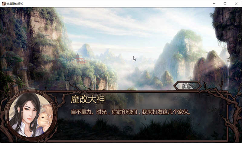 图片[5]-金庸群侠传x:无双武林 ver2.2.0 中文全明星武侠MOD版 武侠RPG游戏 2G【PC端】-小黄鸭acgn