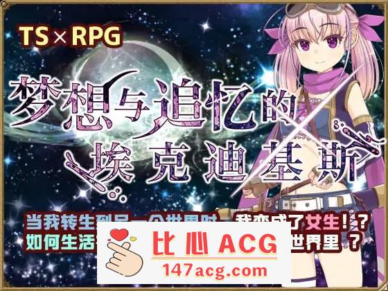 【RPG新官方AI汉化】梦想与追忆的复仇 v23.06.23【换装性转贫乳白虎PC】-小黄鸭acgn