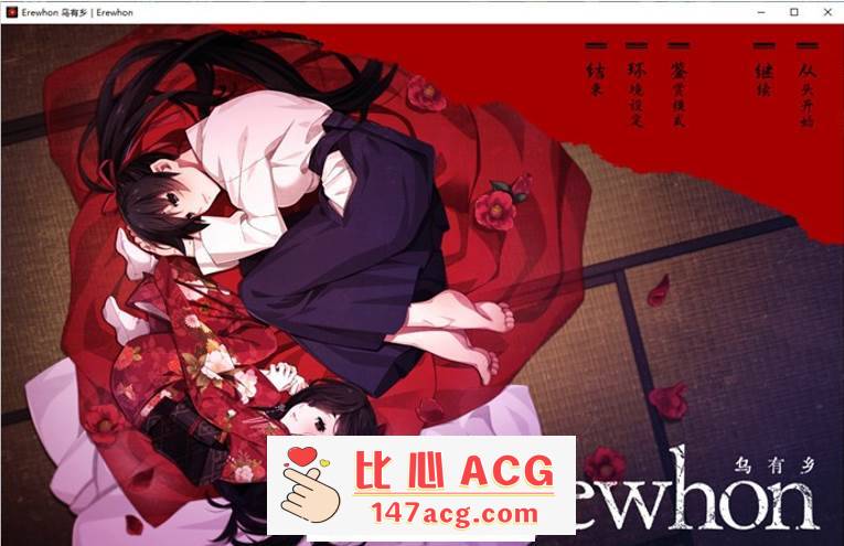 【拔作ADV/汉化】乌有乡：Erewhon V1.02 精翻汉化版+BOUNS+存档【新汉化/CV/3.7G】【PC端】-小黄鸭acgn