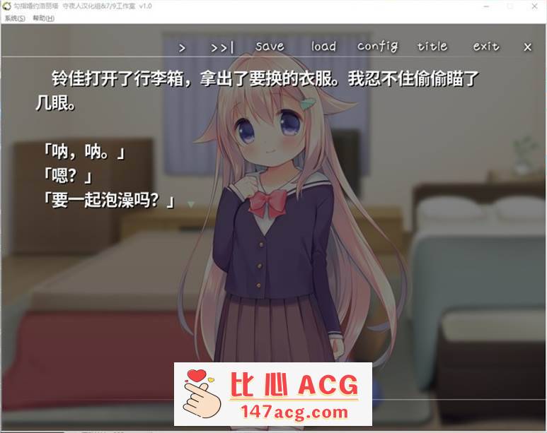 图片[3]-【纯爱GAL/汉化/铜矿】钩指婚约洛丽塔 完整精翻汉化版【新汉化/PC+安卓吉里吉里模拟器/350M】-小黄鸭acgn