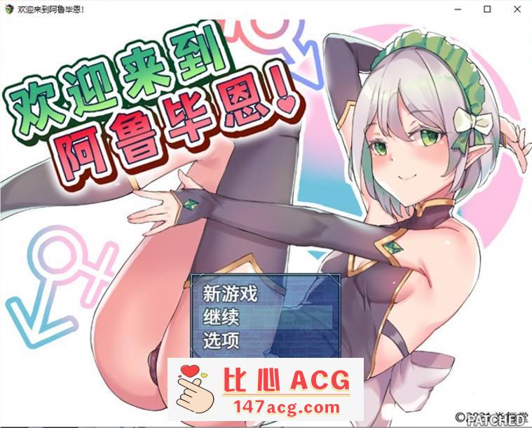 【探索RPG/中文】欢迎来到阿鲁毕恩！V1.60 STEAM官方中文版+全回想【PC+安卓/1.2G】-小黄鸭acgn