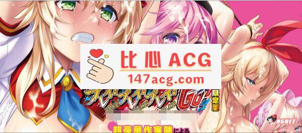 图片[2]-【大型SLG/动态CG】强推！强推！强推！桃源乡GO！豪华版+限定版+存档+全CG包【3G】【PC端】-小黄鸭acgn