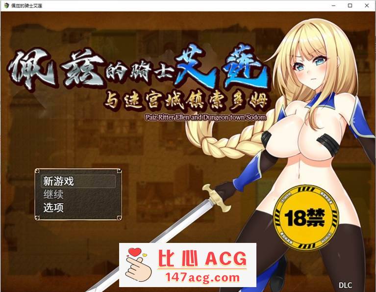 【RPG/中文/动态】佩兹的骑士艾莲与迷宫城镇索多姆+追加DLC 官方中文版【更新/PC+安卓/1.6G】-小黄鸭acgn