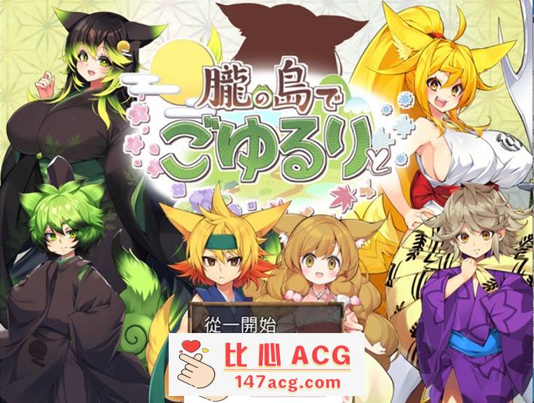 【爆款RPG/汉化】在朧之岛上悠闲地度过 V1.01 AI最新汉化版+全回想【新作/PC+安卓/1.5G】-小黄鸭acgn