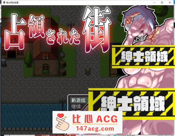 【重口RPG/汉化/动态】被占领的街道 精翻完整汉化版【PC+安卓/2.2G】-小黄鸭acgn