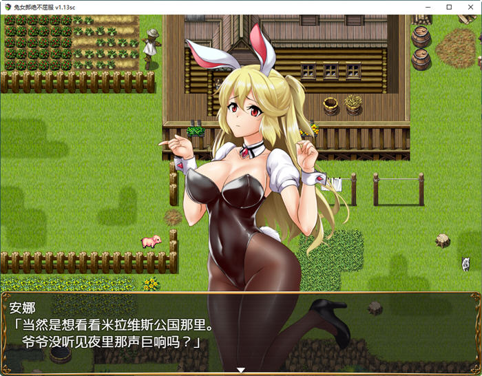 图片[2]-兔女郎绝不屈服 ver1.13SC 官方中文版 RPG游戏+全CG回想+CV 1.3G【PC端】-小黄鸭acgn