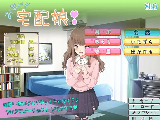 【养成SLG/机翻/全动态】送达的方式！快递宅女！机翻附存档【PC /900M】-小黄鸭acgn