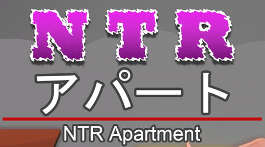 NTR公寓(NTR apartment) 官方中文版 剧情向游戏 350M-小黄鸭acgn