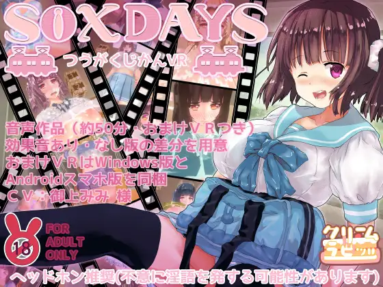 【3D互动/生肉】S○XDAYS ～つうがくじかんVR～ DL正式版【PC /600M】-小黄鸭acgn