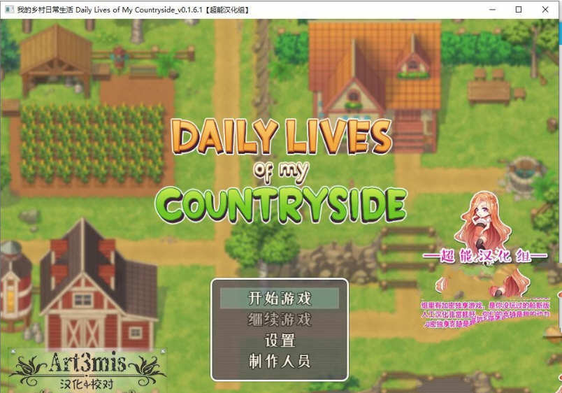 我的乡村日常生活 ver0.2.6.1 云翻汉化版 SLG游戏+全CG存档 2.1G【PC端】-小黄鸭acgn