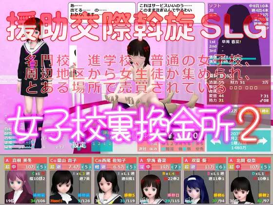 图片[2]-【经营SLG/汉化/动态】女子校裏換金所1+2 精翻汉化完结版【电脑+安卓吉里模拟器/4G】-小黄鸭acgn