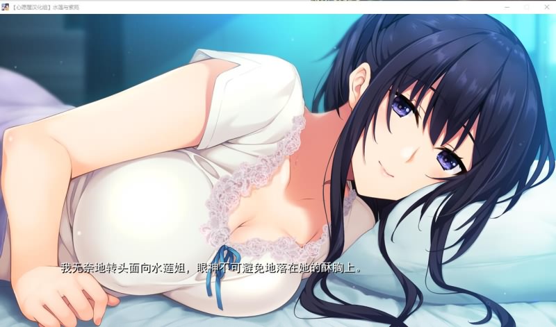 图片[5]-【GAL/汉化】水莲&紫苑 [如月真绫]V1.0云汉化修复版【电脑+安卓吉里模拟器/3G】-小黄鸭acgn