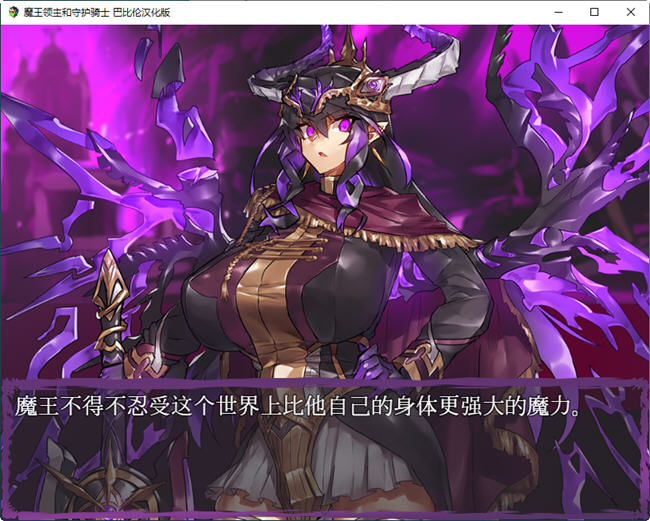 图片[2]-魔王领主和守护骑士 完整精翻汉化版 RPG游戏 550M-小黄鸭acgn