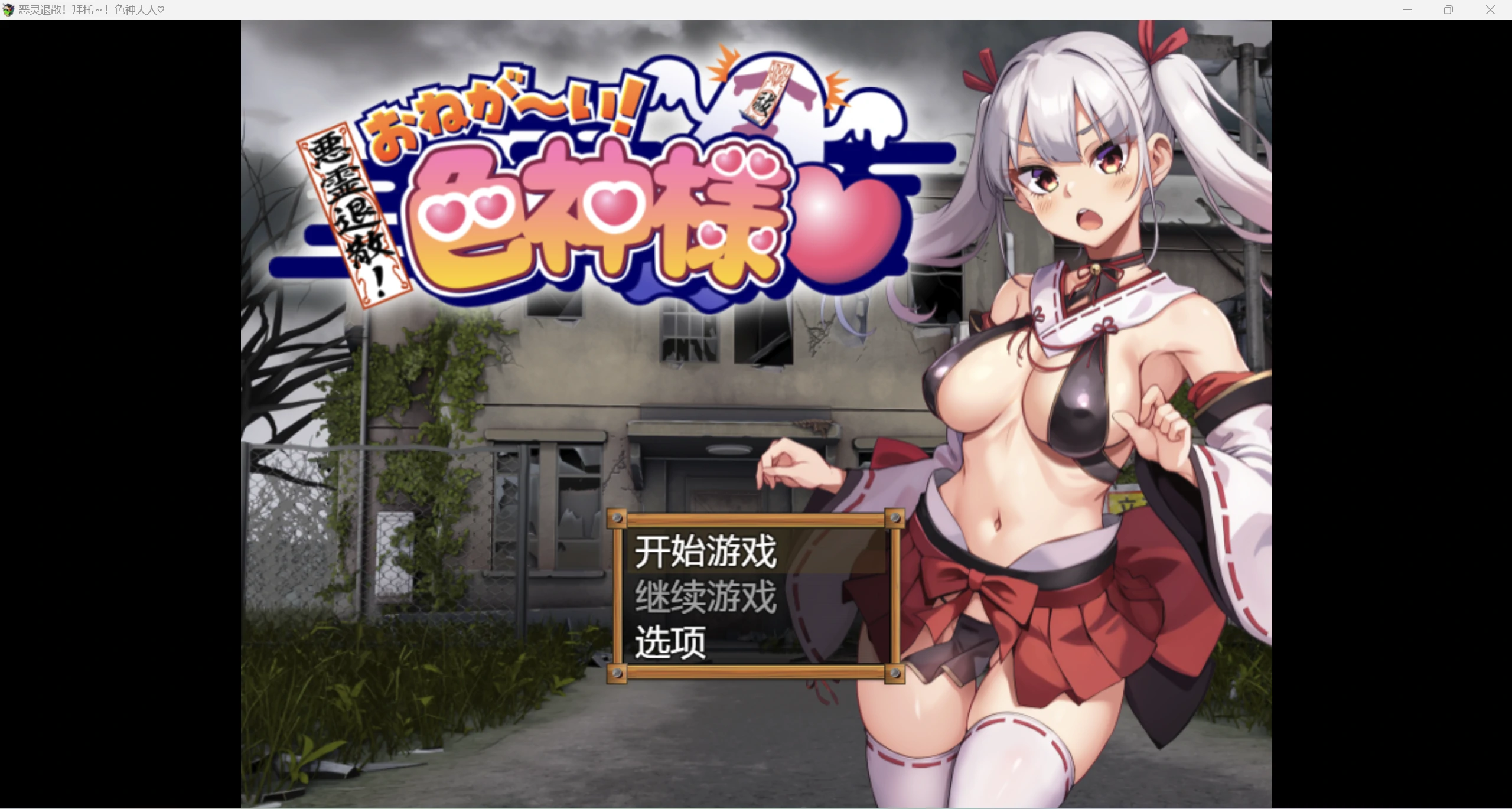 【日系RPG/AIGPT汉化/2D】恶灵退散WZ1.0版【PC+安卓/1.56g】-小黄鸭acgn