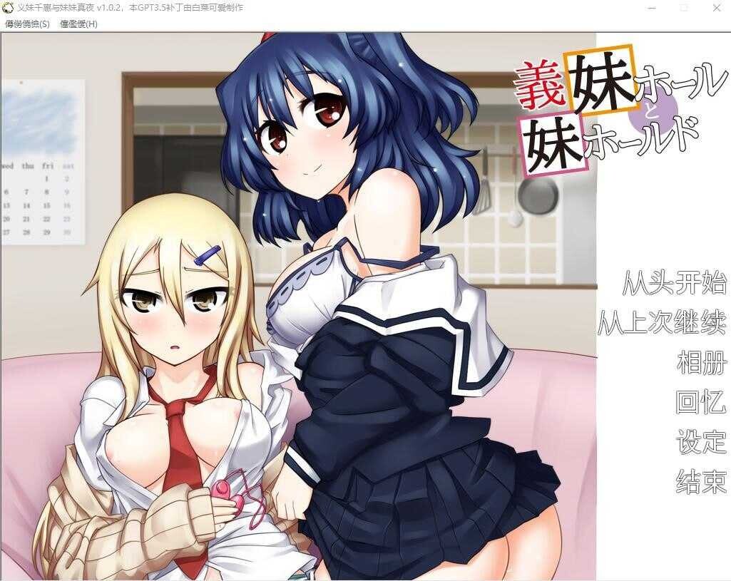 【ADV/AI汉化/多P/妹控】 义妹千惠与妹妹真夜/義妹ホールと妹ホールド [Ver1.02 +全CG回想]【PC/300M】-小黄鸭acgn